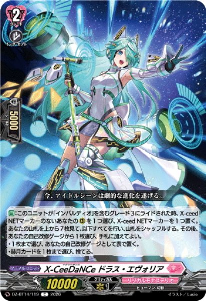 画像1: X-CeeDaNCe ドラス・エヴォリア[VG_DZ-BT14/119C] (1)