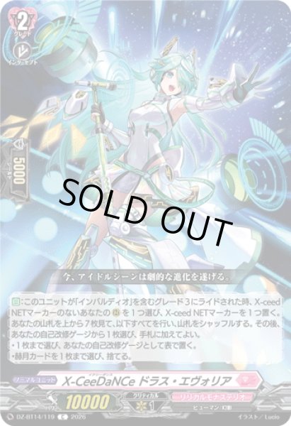 画像1: X-CeeDaNCe ドラス・エヴォリア[VG_DZ-BT14/119C] (1)
