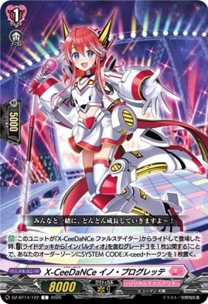 画像1: X-CeeDaNCe イノ・プログレッテ[VG_DZ-BT14/122C] (1)