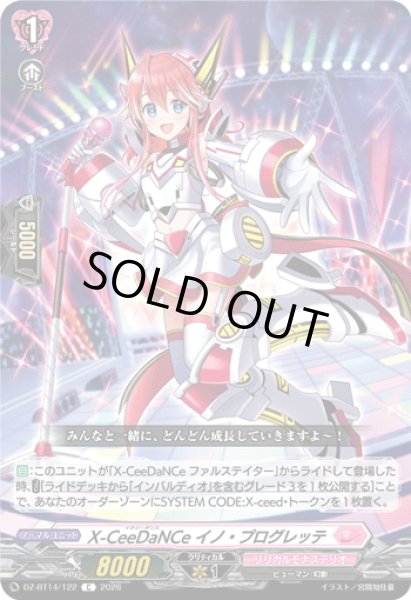 画像1: X-CeeDaNCe イノ・プログレッテ[VG_DZ-BT14/122C] (1)