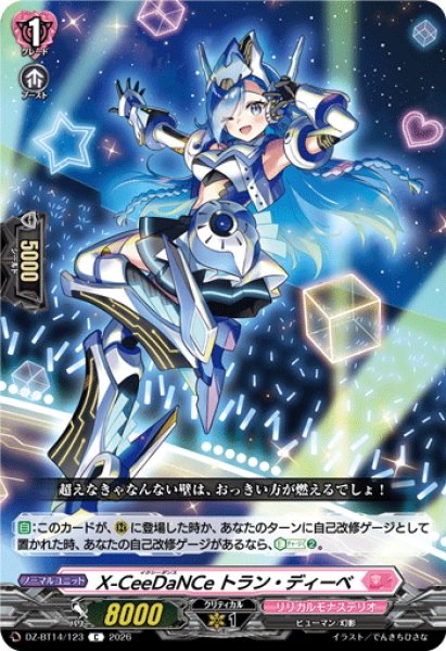 画像1: X-CeeDaNCe トラン・ディーベ[VG_DZ-BT14/123C] (1)