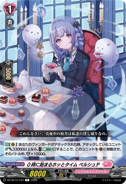 画像1: 0時に始まるホッとタイム ペルシュテ[VG_DZ-BT14/124C] (1)
