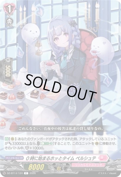 画像1: 0時に始まるホッとタイム ペルシュテ[VG_DZ-BT14/124C] (1)