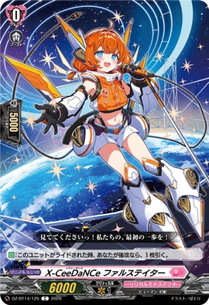 画像1: X-CeeDaNCe ファルステイター[VG_DZ-BT14/125C] (1)