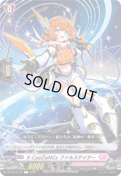 画像1: X-CeeDaNCe ファルステイター[VG_DZ-BT14/125C] (1)