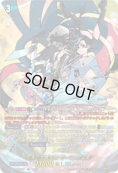 画像1: 【DSR仕様】泡沫の大魔法師 ゼーリス “幻影”[VG_DZ-BT14/DSR01] (1)