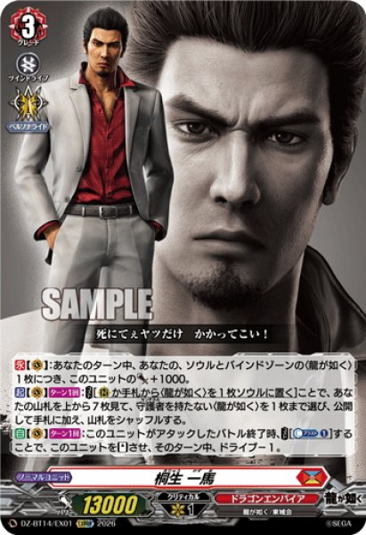 画像1: 【EXRRR仕様】桐生 一馬[VG_DZ-BT14/EX01] (1)