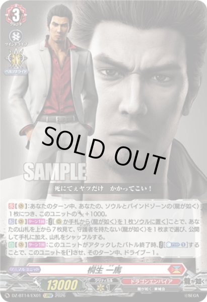 画像1: 【EXRRR仕様】桐生 一馬[VG_DZ-BT14/EX01] (1)