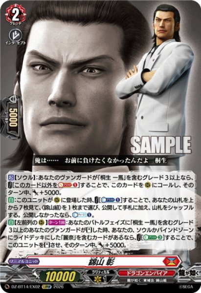 画像1: 【EXRRR仕様】錦山 彰[VG_DZ-BT14/EX02] (1)
