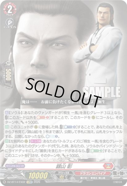 画像1: 【EXRRR仕様】錦山 彰[VG_DZ-BT14/EX02] (1)