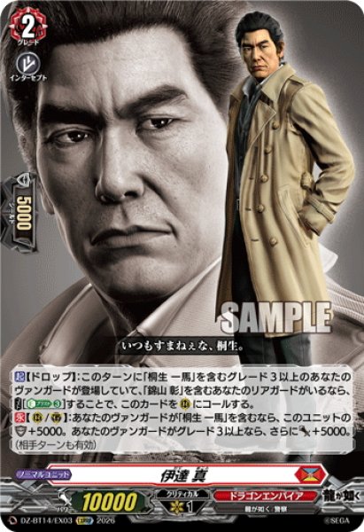 画像1: 【EXRRR仕様】伊達 真[VG_DZ-BT14/EX03] (1)
