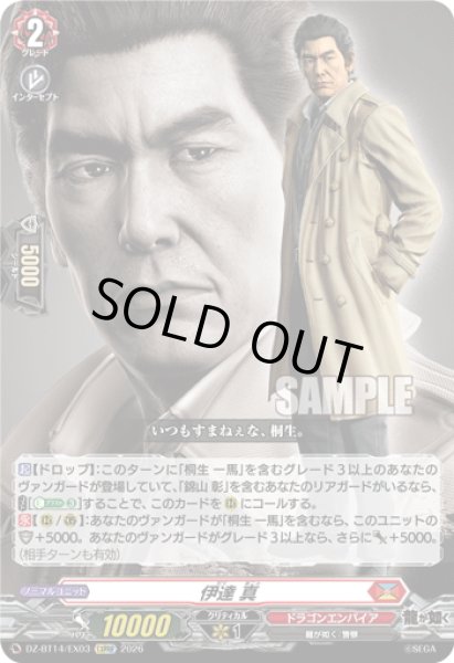 画像1: 【EXRRR仕様】伊達 真[VG_DZ-BT14/EX03] (1)