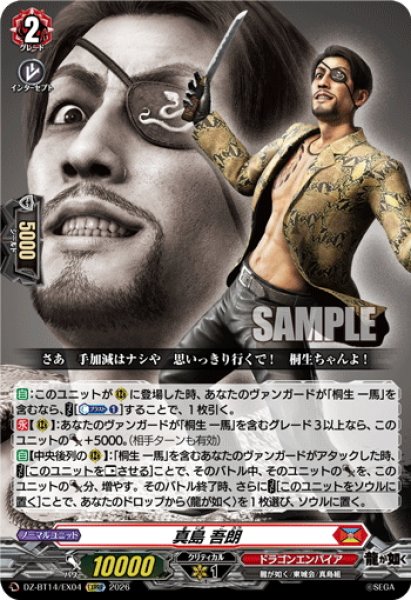 画像1: 【EXRRR仕様】真島 吾朗[VG_DZ-BT14/EX04] (1)