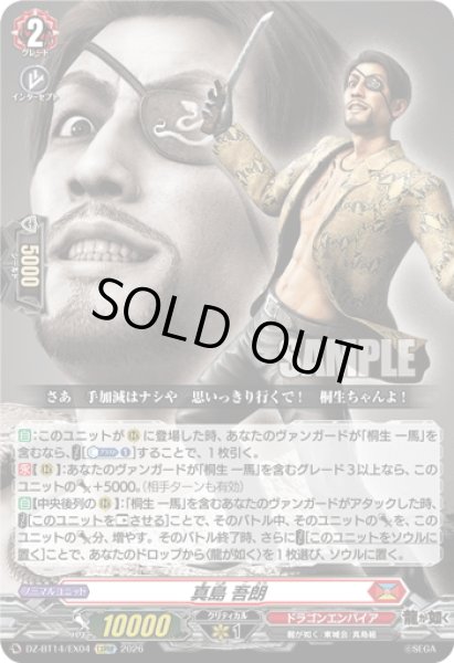 画像1: 【EXRRR仕様】真島 吾朗[VG_DZ-BT14/EX04] (1)