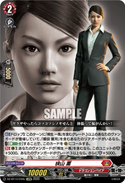 画像1: 【EXRRR仕様】狭山 薫[VG_DZ-BT14/EX05] (1)