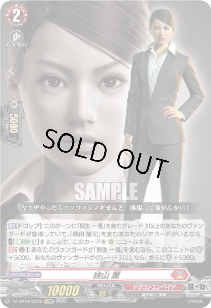 画像1: 【EXRRR仕様】狭山 薫[VG_DZ-BT14/EX05] (1)