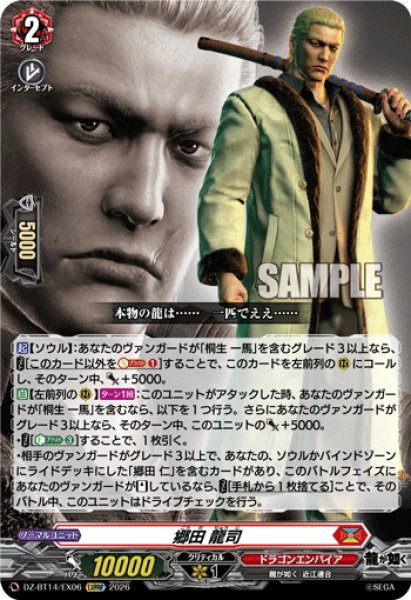 画像1: 【EXRRR仕様】郷田 龍司[VG_DZ-BT14/EX06] (1)