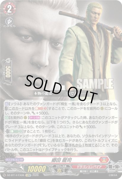 画像1: 【EXRRR仕様】郷田 龍司[VG_DZ-BT14/EX06] (1)