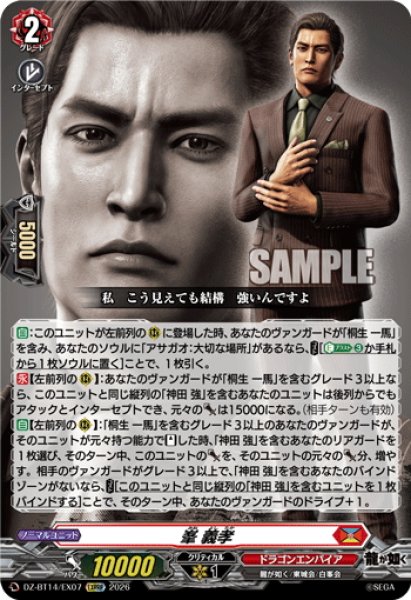 画像1: 【EXRRR仕様】峯 義孝[VG_DZ-BT14/EX07] (1)