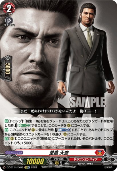 画像1: 【EXRRR仕様】堂島 大吾[VG_DZ-BT14/EX08] (1)