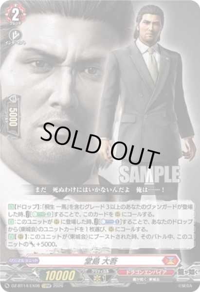 画像1: 【EXRRR仕様】堂島 大吾[VG_DZ-BT14/EX08] (1)