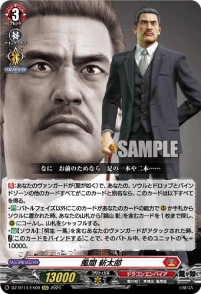 画像1: 【EXC仕様】風間 新太郎[VG_DZ-BT14/EX09] (1)