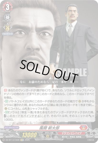 画像1: 【EXC仕様】風間 新太郎[VG_DZ-BT14/EX09] (1)