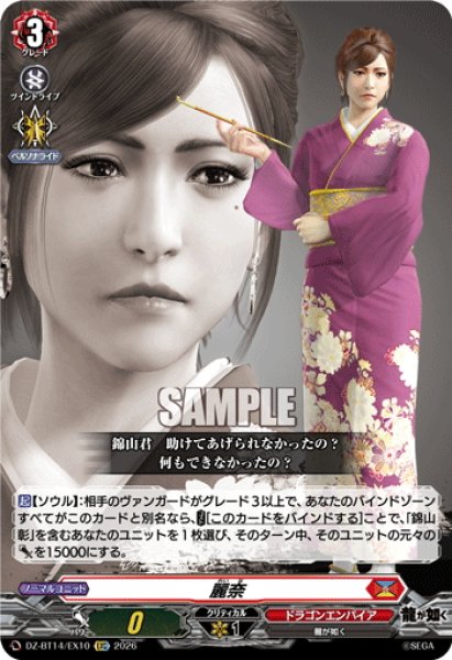 画像1: 【EXC仕様】麗奈[VG_DZ-BT14/EX10] (1)