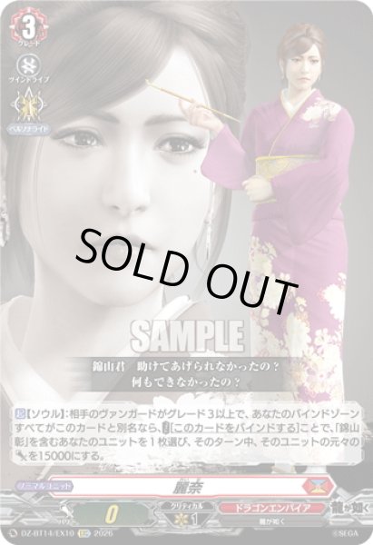 画像1: 【EXC仕様】麗奈[VG_DZ-BT14/EX10] (1)