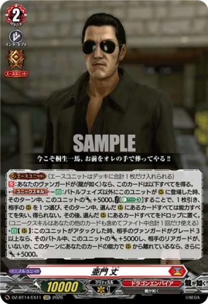 画像1: 【EXC仕様】亜門 丈[VG_DZ-BT14/EX11] (1)