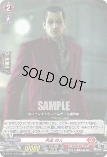 画像1: 【EXC仕様】荒瀬 和人[VG_DZ-BT14/EX12] (1)