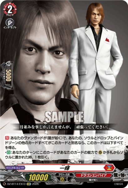 画像1: 【EXC仕様】一輝[VG_DZ-BT14/EX13] (1)