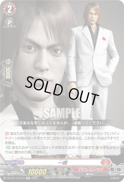 画像1: 【EXC仕様】一輝[VG_DZ-BT14/EX13] (1)