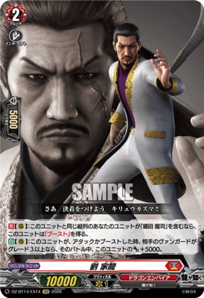 画像1: 【EXC仕様】劉 家龍[VG_DZ-BT14/EX14] (1)