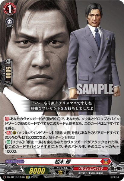 画像1: 【EXC仕様】柏木 修[VG_DZ-BT14/EX16] (1)