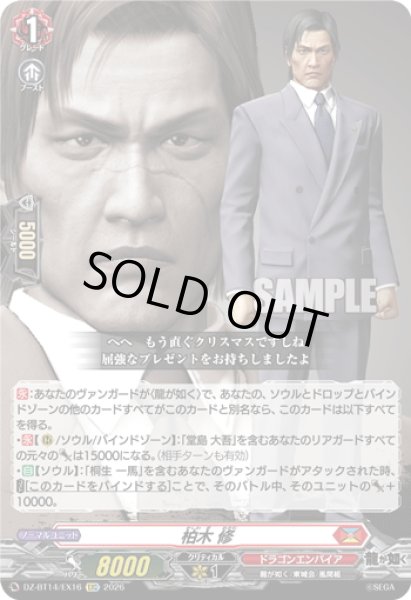 画像1: 【EXC仕様】柏木 修[VG_DZ-BT14/EX16] (1)