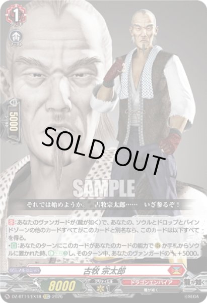 画像1: 【EXC仕様】古牧 宗太郎[VG_DZ-BT14/EX18] (1)