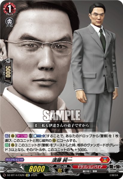 画像1: 【EXC仕様】須藤 純一[VG_DZ-BT14/EX20] (1)