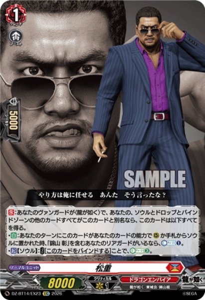 画像1: 【EXC仕様】松重[VG_DZ-BT14/EX23] (1)
