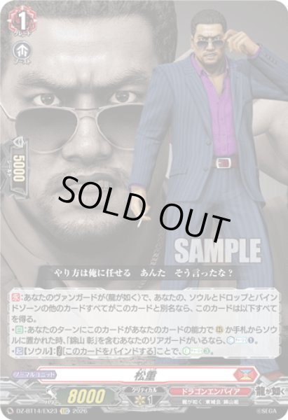 画像1: 【EXC仕様】松重[VG_DZ-BT14/EX23] (1)