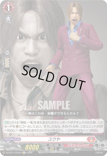 画像1: 【EXC仕様】ユウヤ[VG_DZ-BT14/EX24] (1)