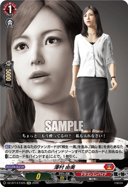 画像1: 【EXC仕様】澤村 由美[VG_DZ-BT14/EX25] (1)