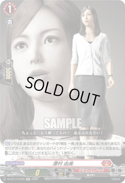 画像1: 【EXC仕様】澤村 由美[VG_DZ-BT14/EX25] (1)