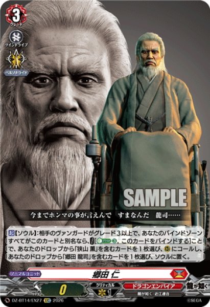 画像1: 【EXC仕様】郷田 仁[VG_DZ-BT14/EX27] (1)