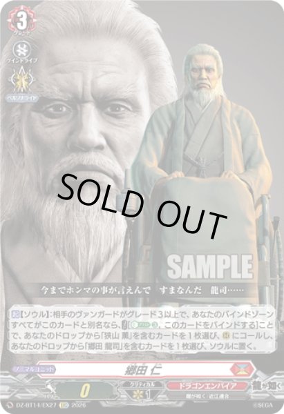 画像1: 【EXC仕様】郷田 仁[VG_DZ-BT14/EX27] (1)