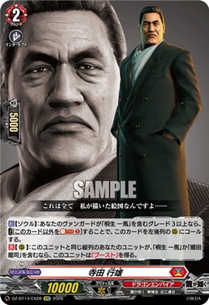 画像1: 【EXC仕様】寺田 行雄[VG_DZ-BT14/EX28] (1)