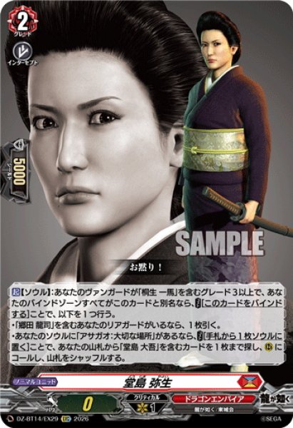 画像1: 【EXC仕様】堂島 弥生[VG_DZ-BT14/EX29] (1)