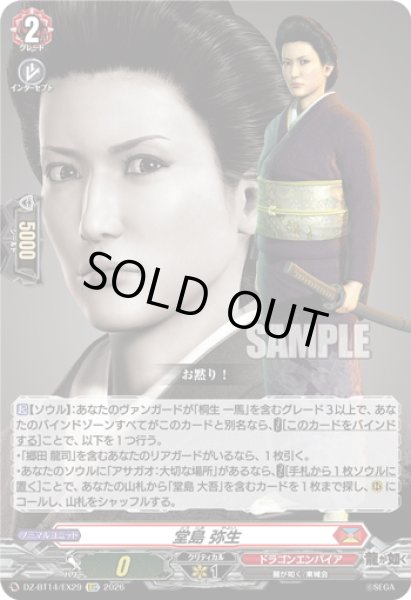 画像1: 【EXC仕様】堂島 弥生[VG_DZ-BT14/EX29] (1)