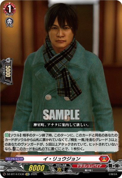 画像1: 【EXC仕様】イ・リュウジョン[VG_DZ-BT14/EX30] (1)