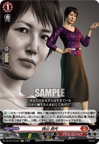 画像1: 【EXC仕様】狭山 民代[VG_DZ-BT14/EX31] (1)